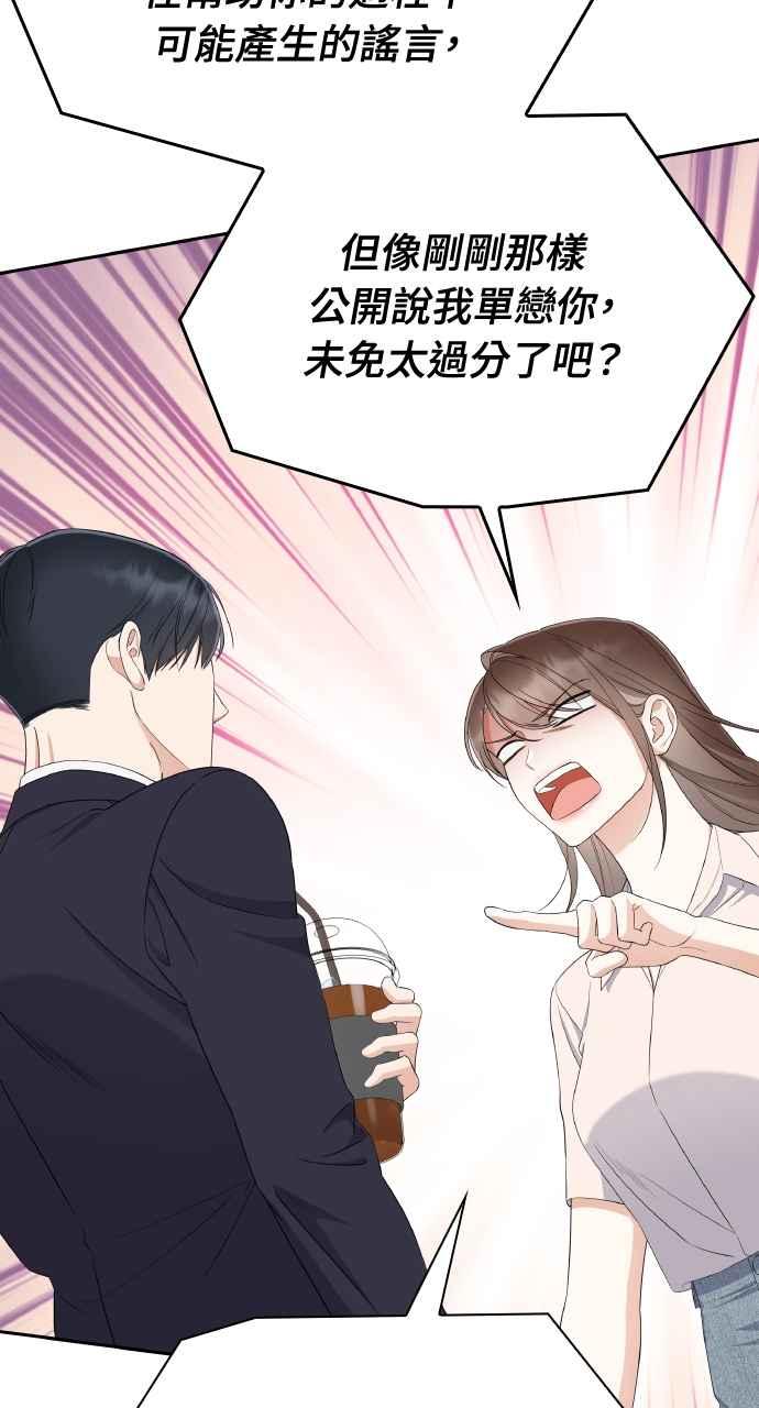 《傲慢会长儿子的祕密》第21话 第72页