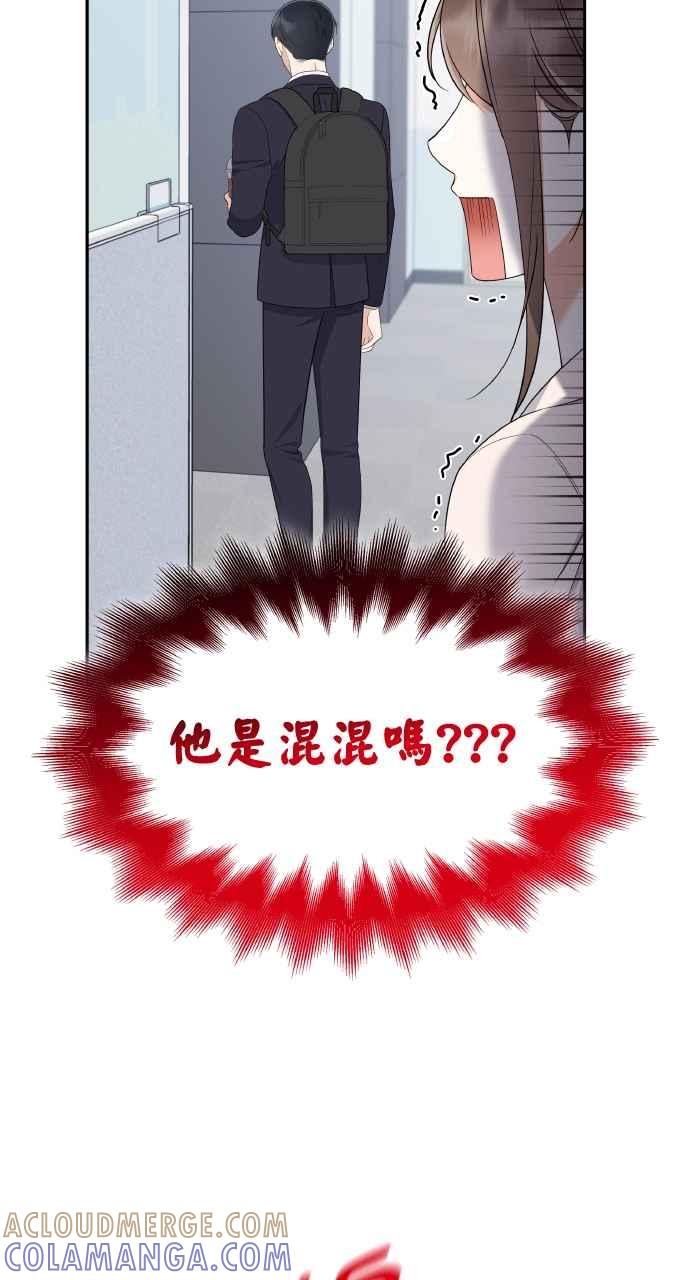 《傲慢会长儿子的祕密》第21话 第52页