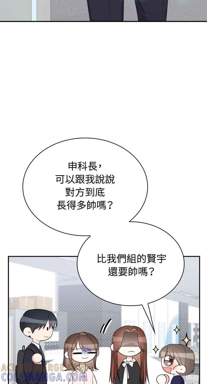 《傲慢会长儿子的祕密》第21话 第31页