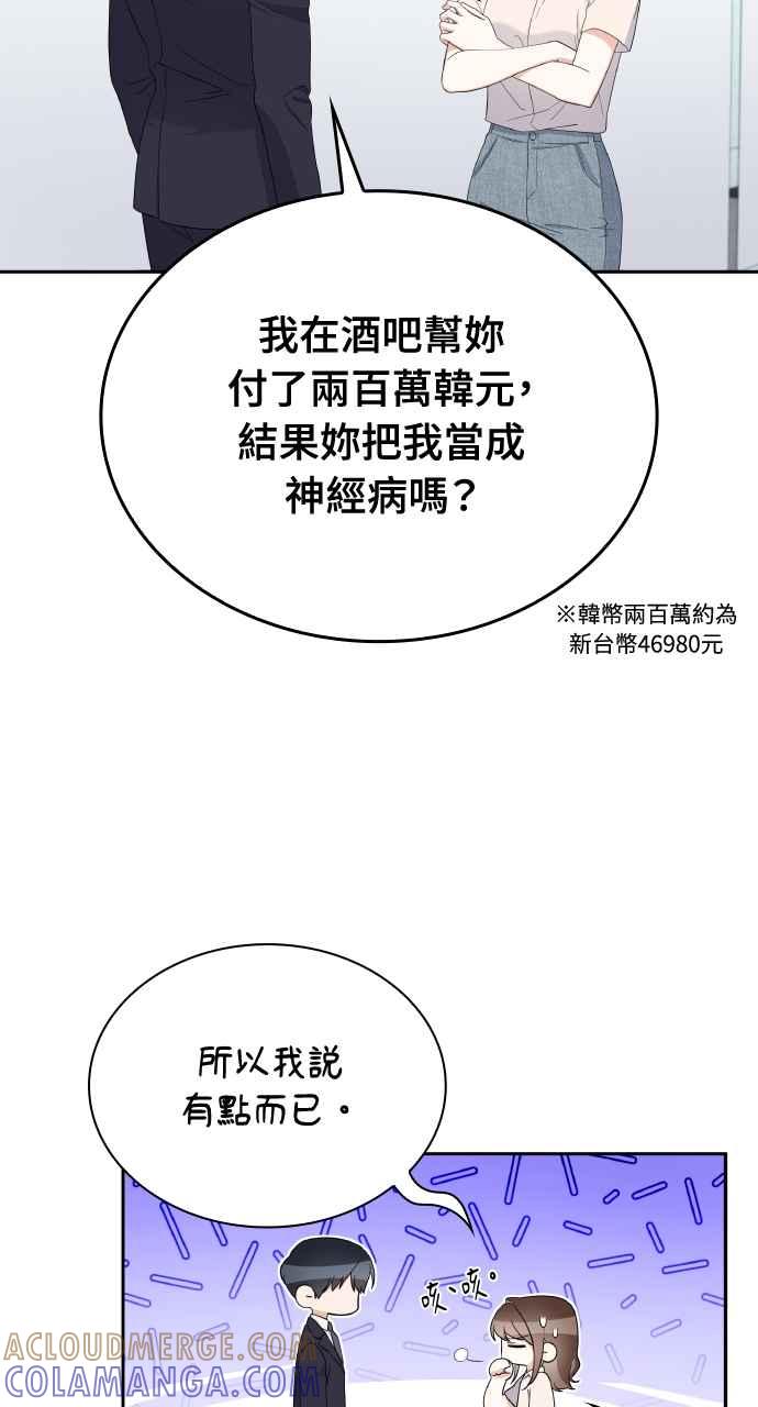《傲慢会长儿子的祕密》第21话 第79页