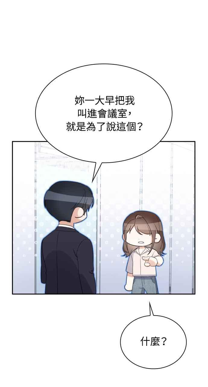 《傲慢会长儿子的祕密》第21话 第74页