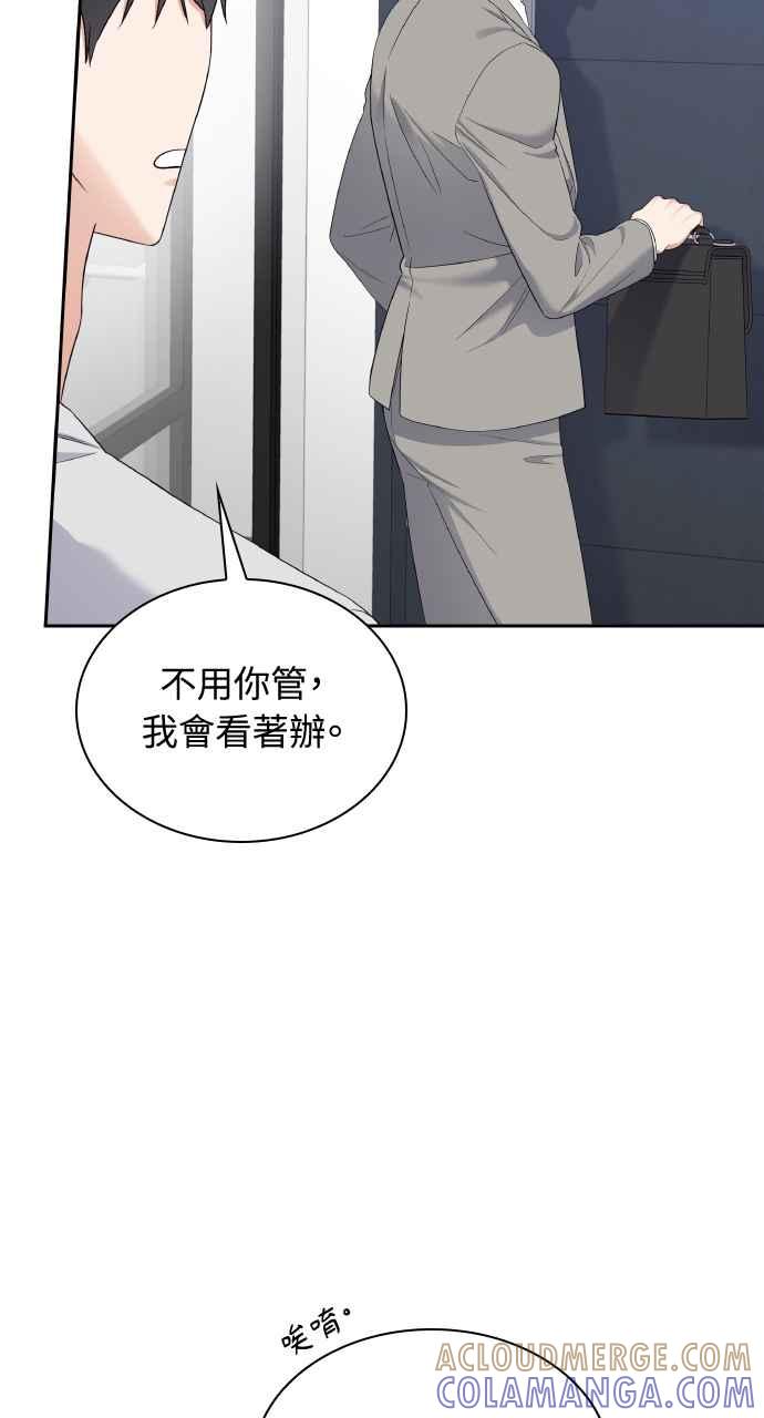 《傲慢会长儿子的祕密》第21话 第10页