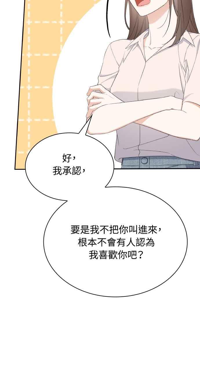 《傲慢会长儿子的祕密》第21话 第81页