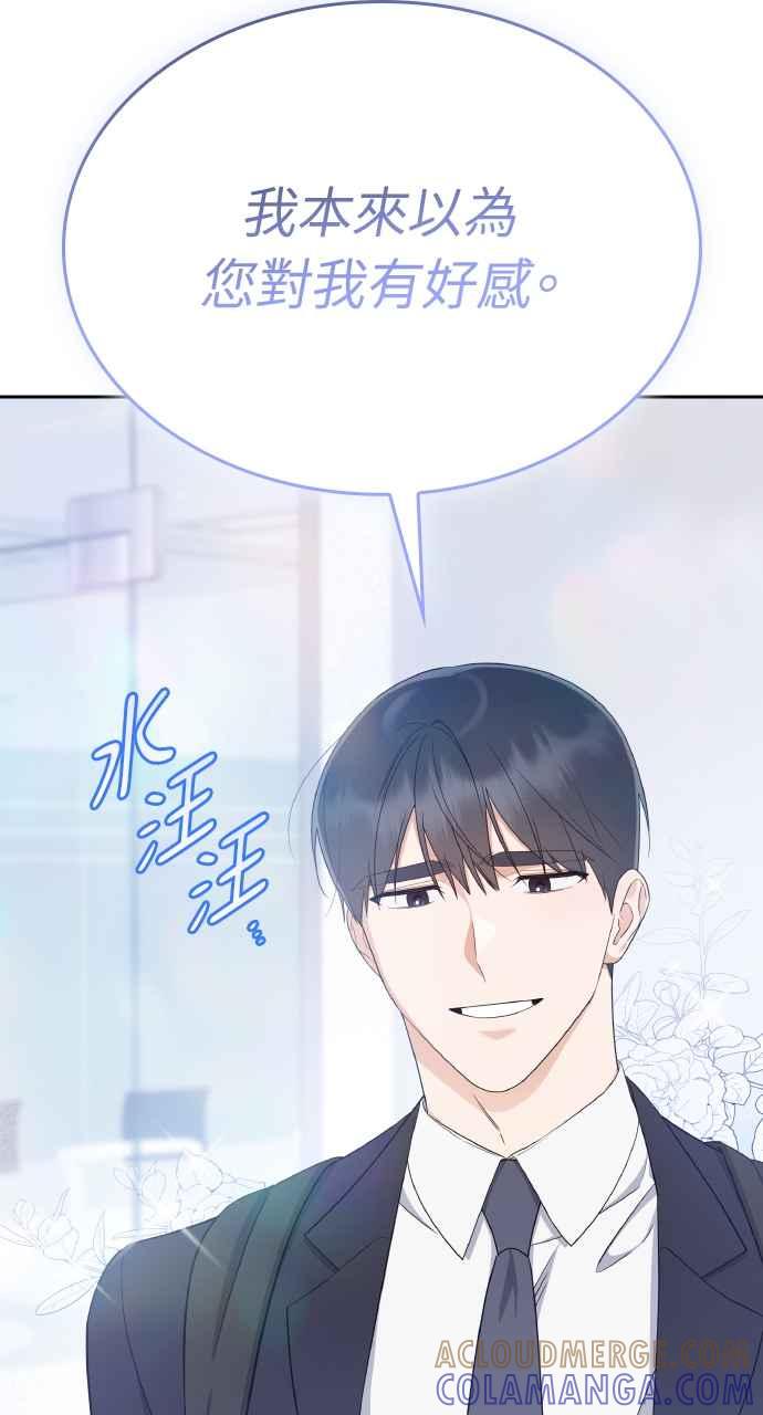 《傲慢会长儿子的祕密》第21话 第34页