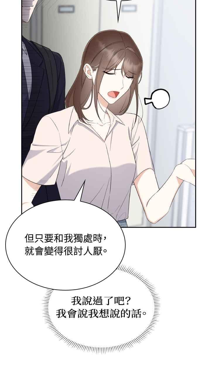 《傲慢会长儿子的祕密》第21话 第45页