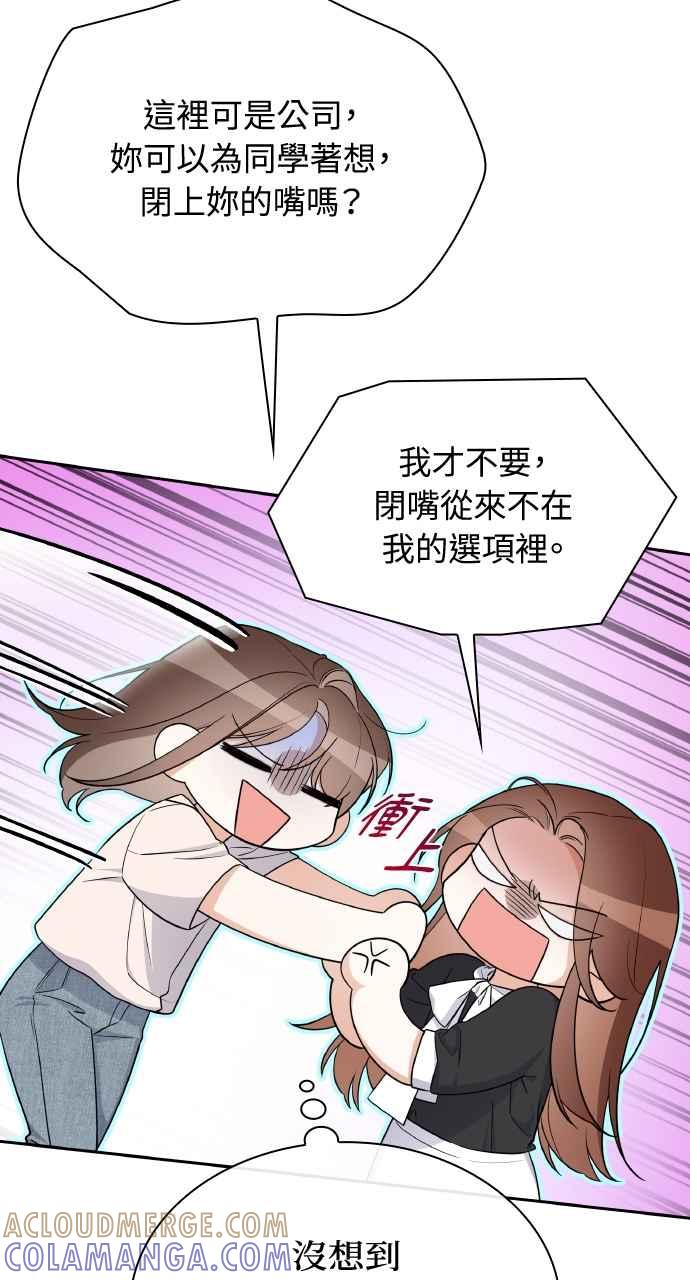 《傲慢会长儿子的祕密》第21话 第22页