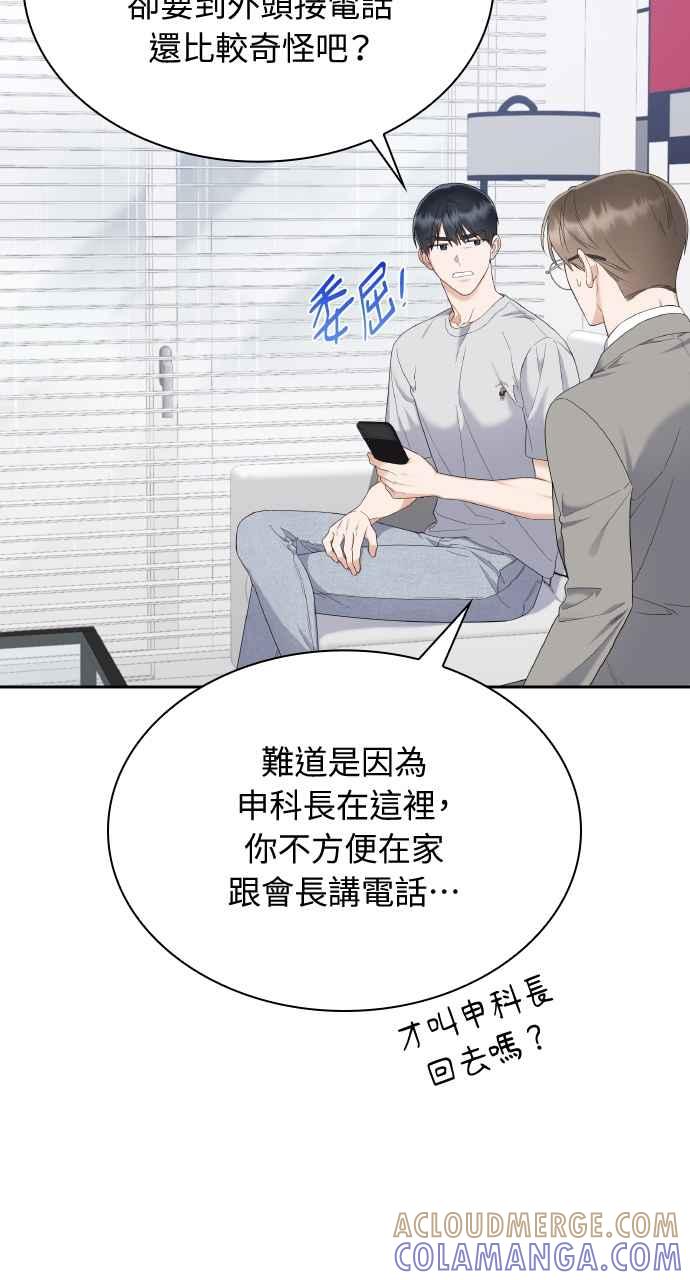 《傲慢会长儿子的祕密》第21话 第7页