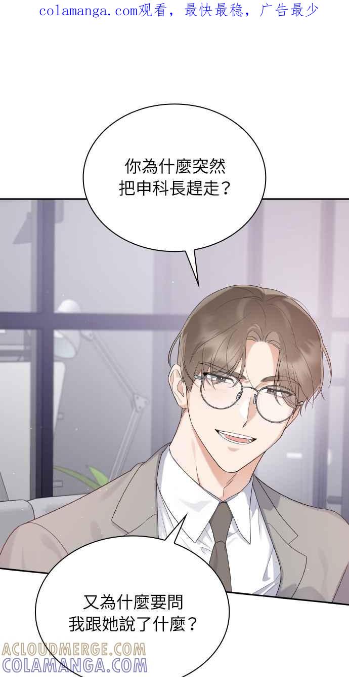 《傲慢会长儿子的祕密》第21话 第1页
