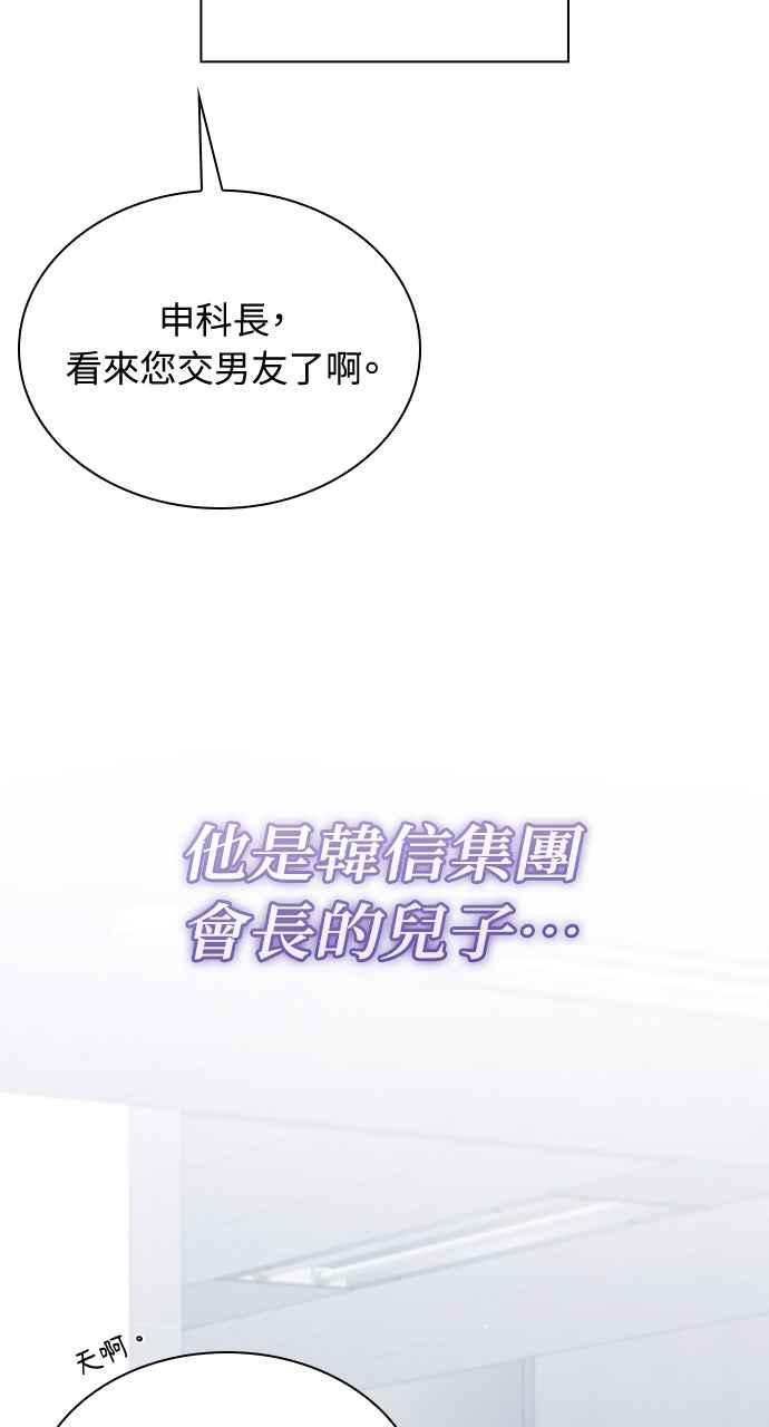 《傲慢会长儿子的祕密》第21话 第29页