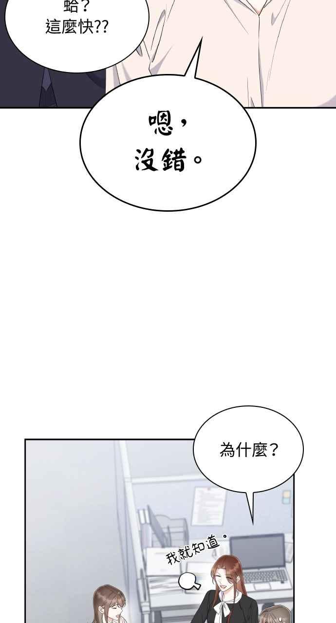 《傲慢会长儿子的祕密》第21话 第41页