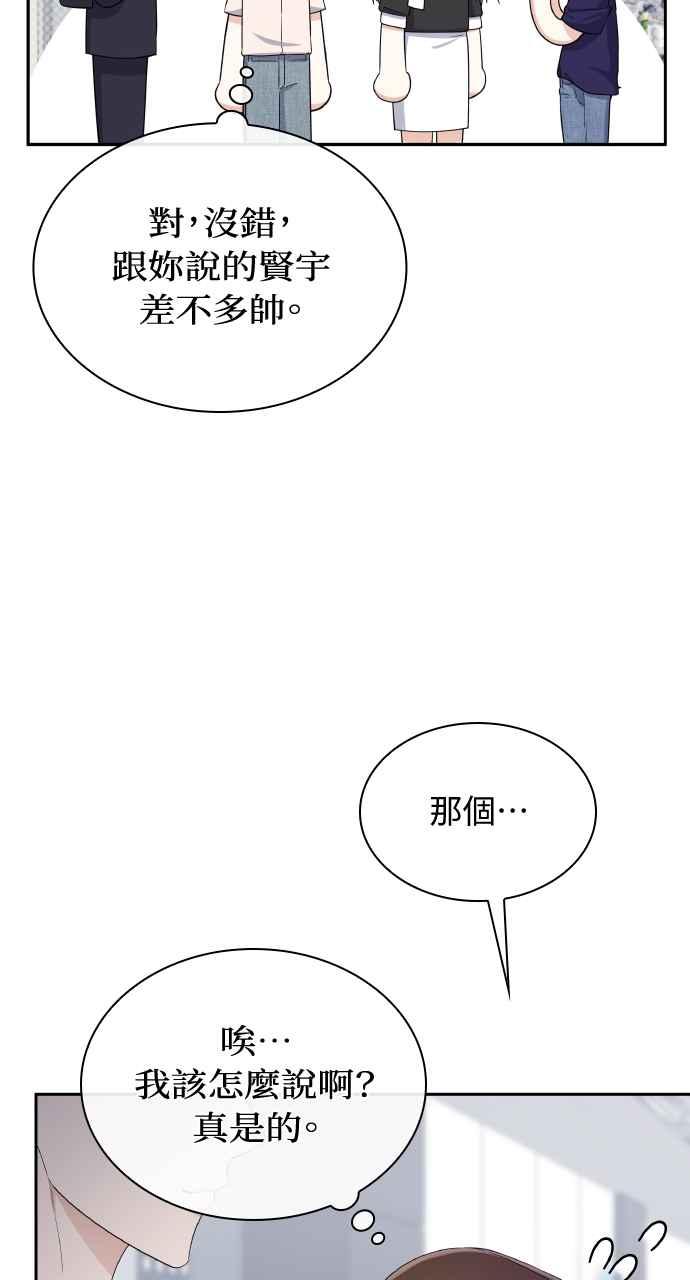 《傲慢会长儿子的祕密》第21话 第32页