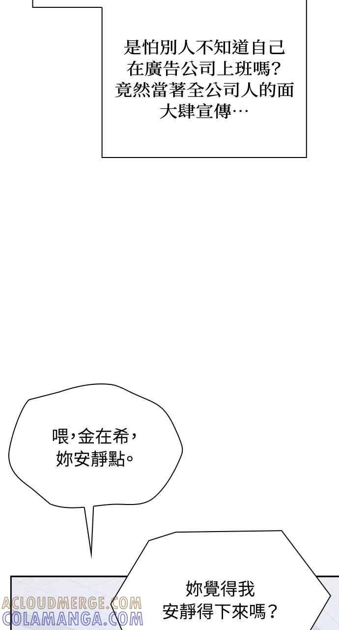 《傲慢会长儿子的祕密》第21话 第25页