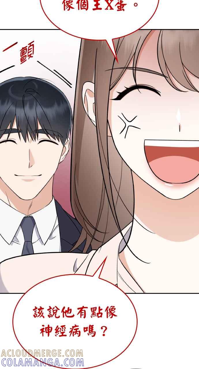 《傲慢会长儿子的祕密》第21话 第43页