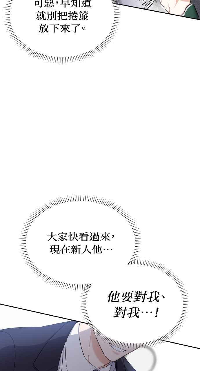 《傲慢会长儿子的祕密》第21话 第90页
