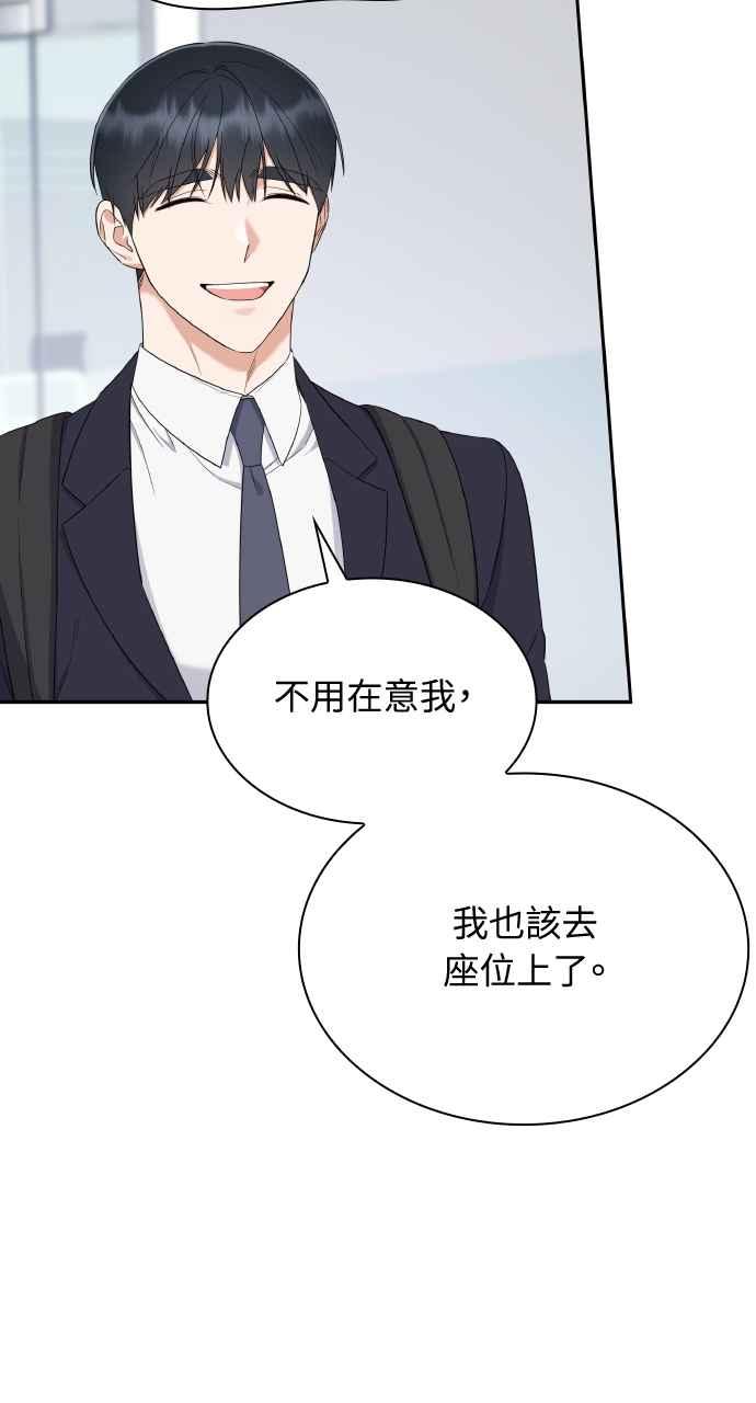 《傲慢会长儿子的祕密》第21话 第48页