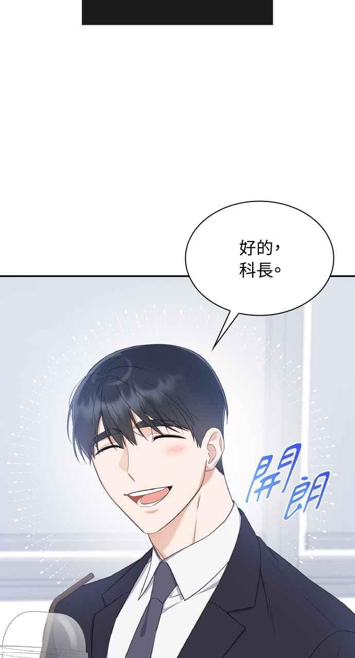 《傲慢会长儿子的祕密》第21话 第66页