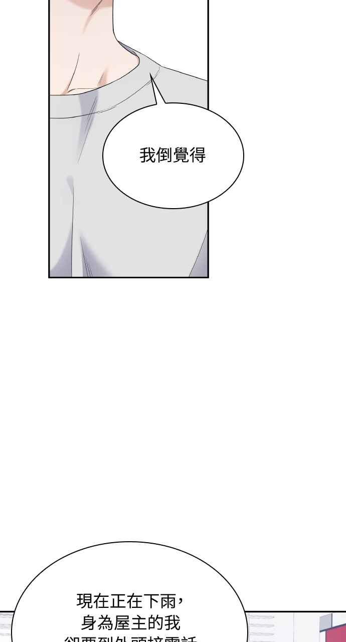 《傲慢会长儿子的祕密》第21话 第6页