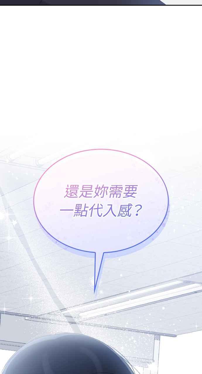 《傲慢会长儿子的祕密》第21话 第96页