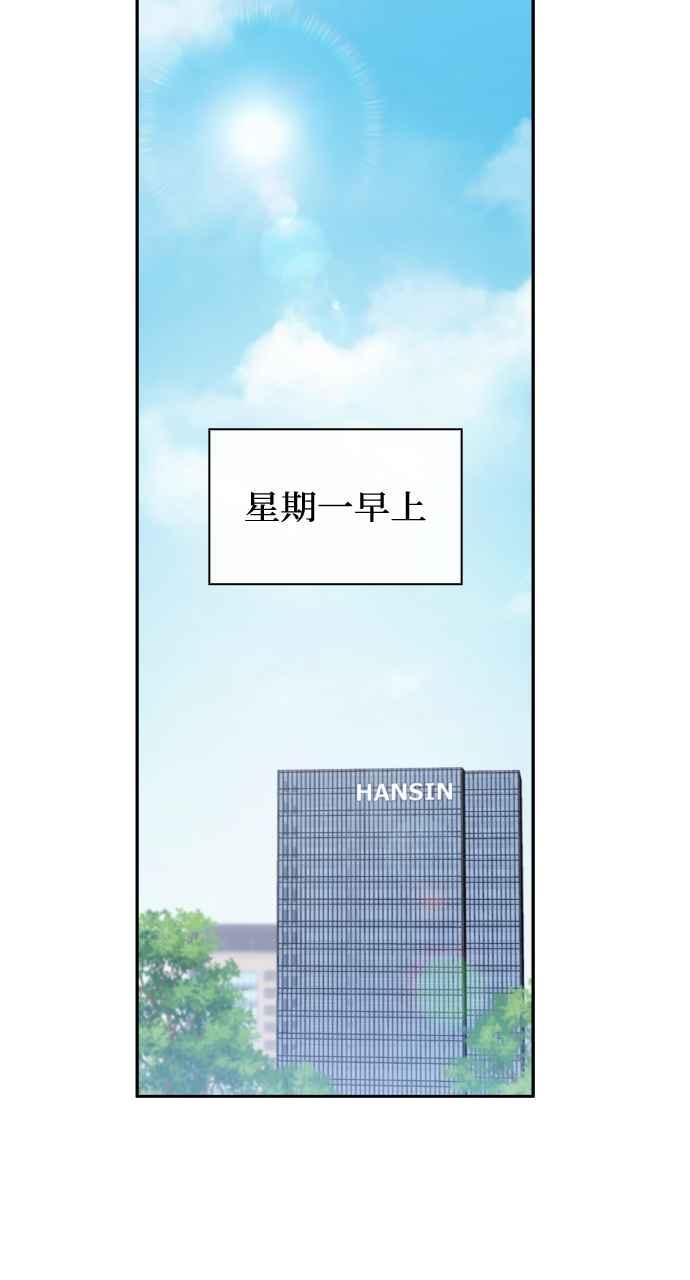 《傲慢会长儿子的祕密》第21话 第15页