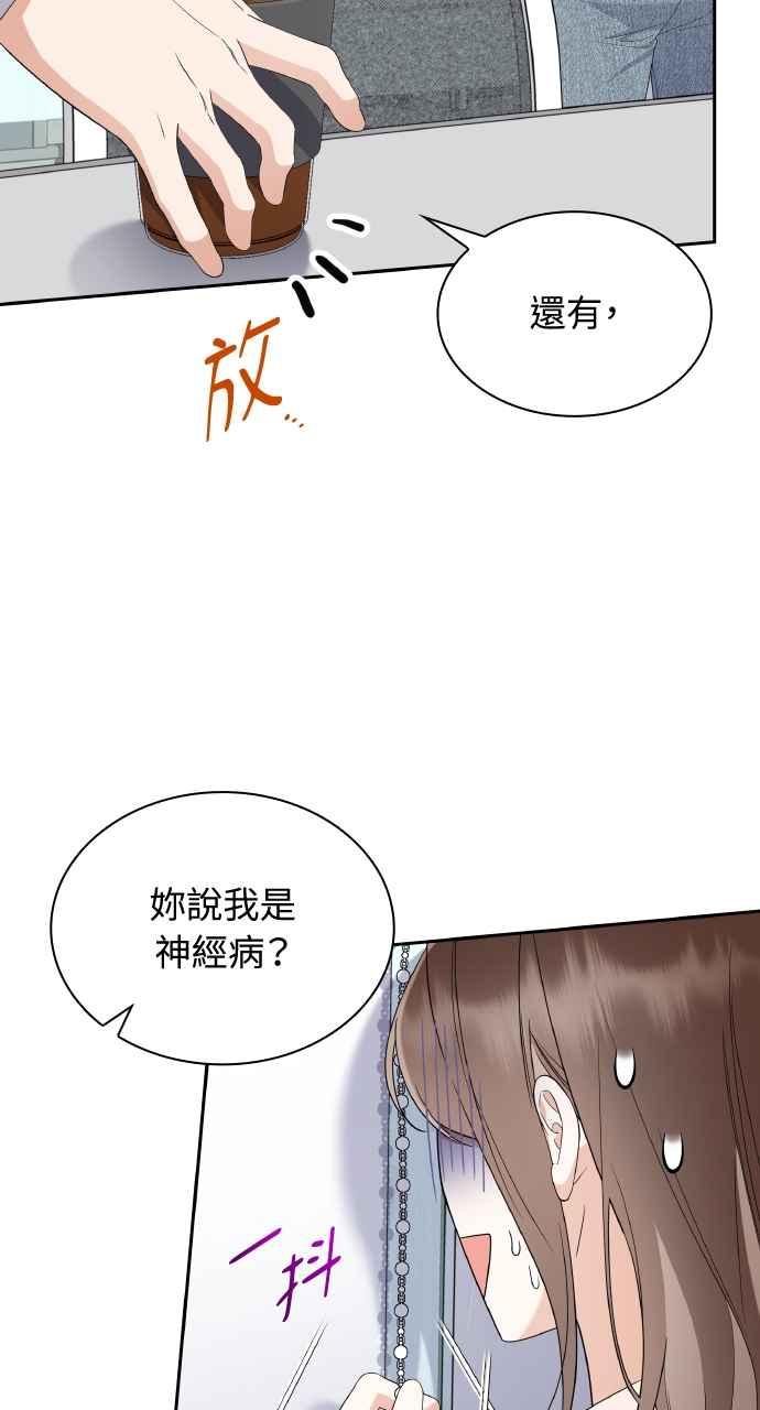《傲慢会长儿子的祕密》第21话 第77页