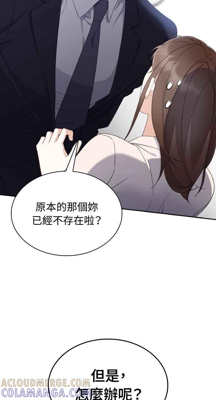 《傲慢会长儿子的祕密》第21话 第91页