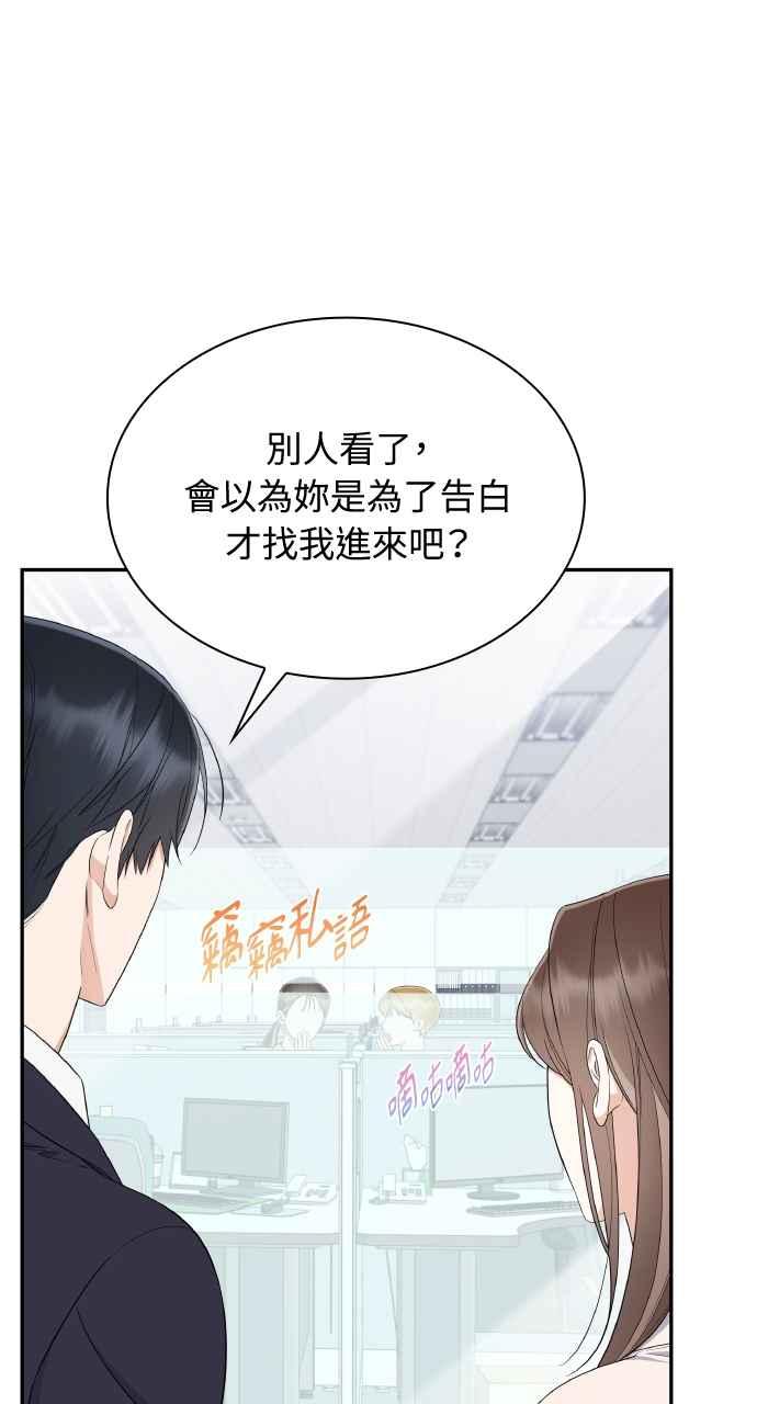《傲慢会长儿子的祕密》第21话 第75页