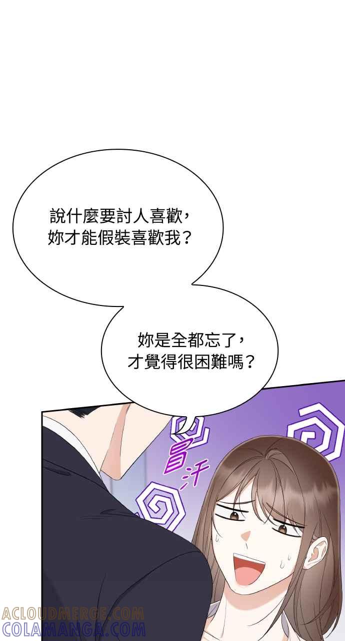 《傲慢会长儿子的祕密》第21话 第94页