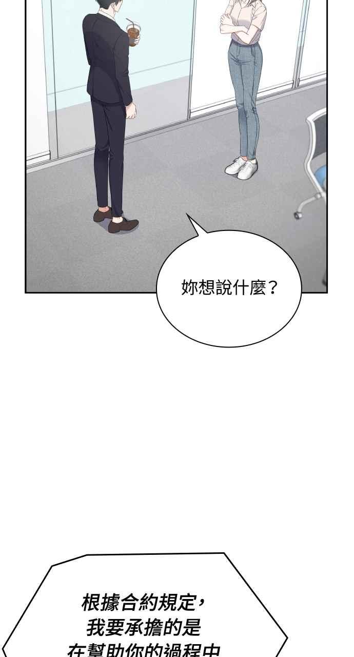 《傲慢会长儿子的祕密》第21话 第71页