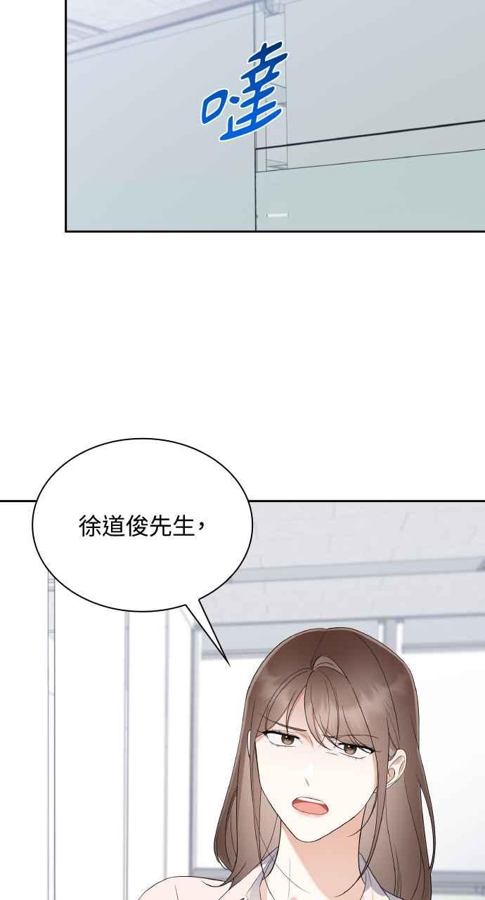 《傲慢会长儿子的祕密》第21话 第68页