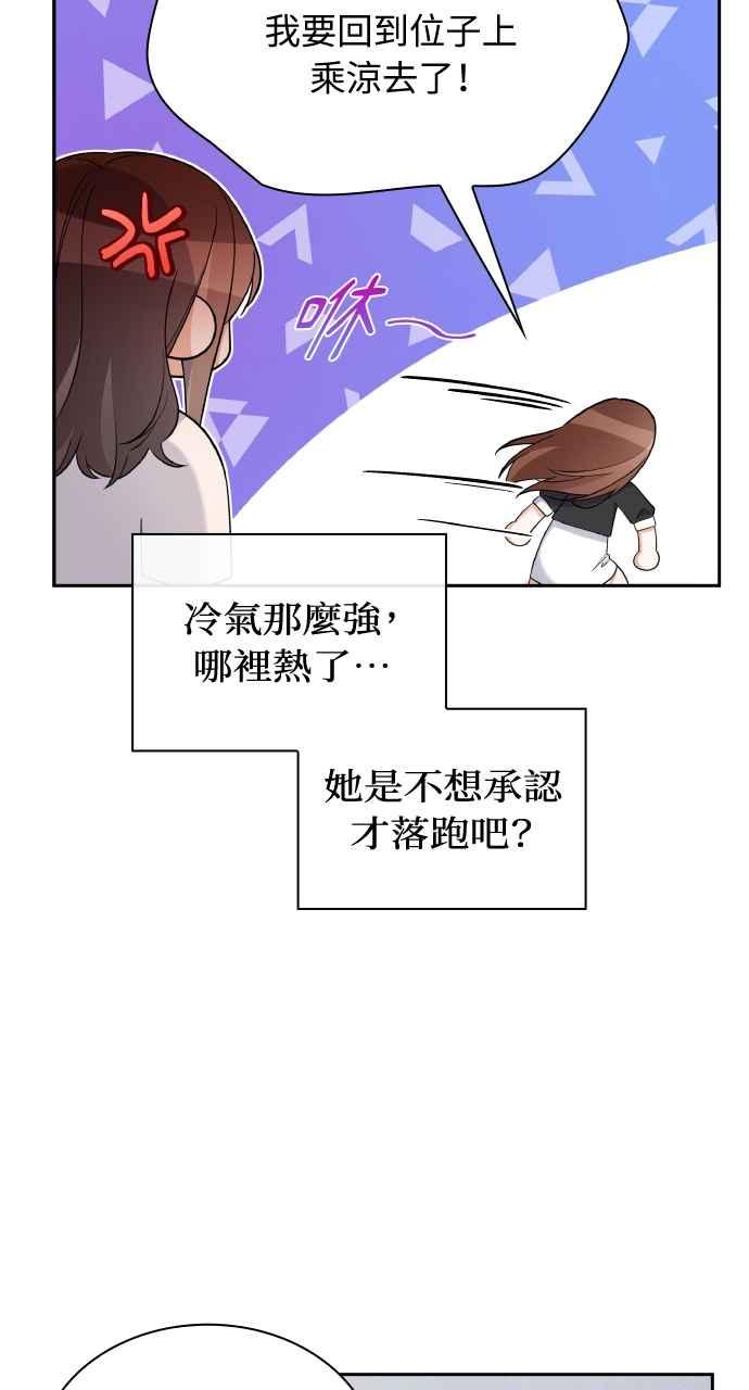 《傲慢会长儿子的祕密》第21话 第59页