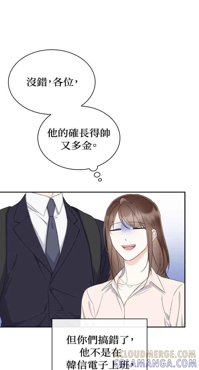 《傲慢会长儿子的祕密》第21话 第28页