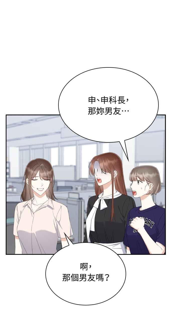 《傲慢会长儿子的祕密》第21话 第39页