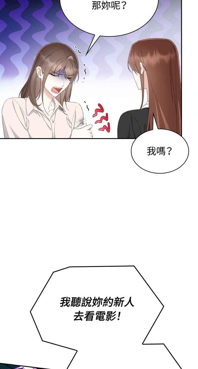 《傲慢会长儿子的祕密》第21话 第56页