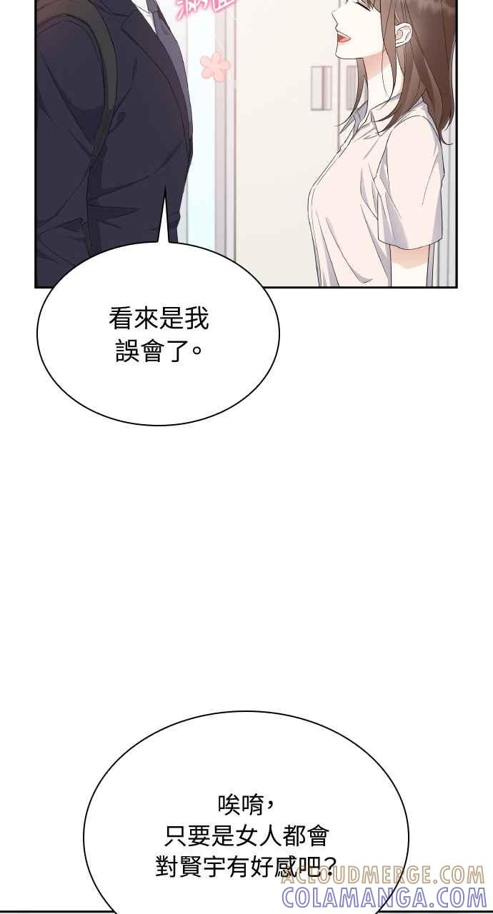 《傲慢会长儿子的祕密》第21话 第37页