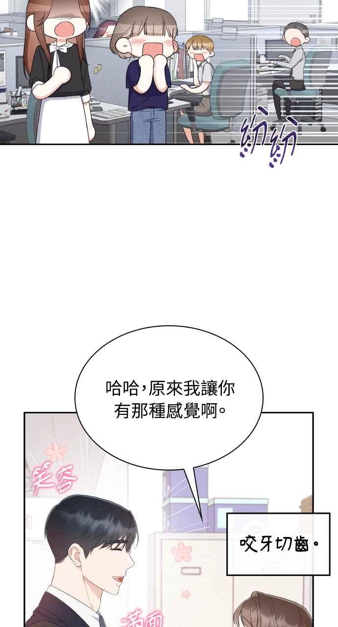 《傲慢会长儿子的祕密》第21话 第36页