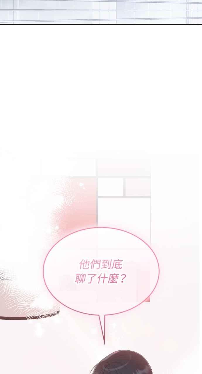 《傲慢会长儿子的祕密》第21话 第12页