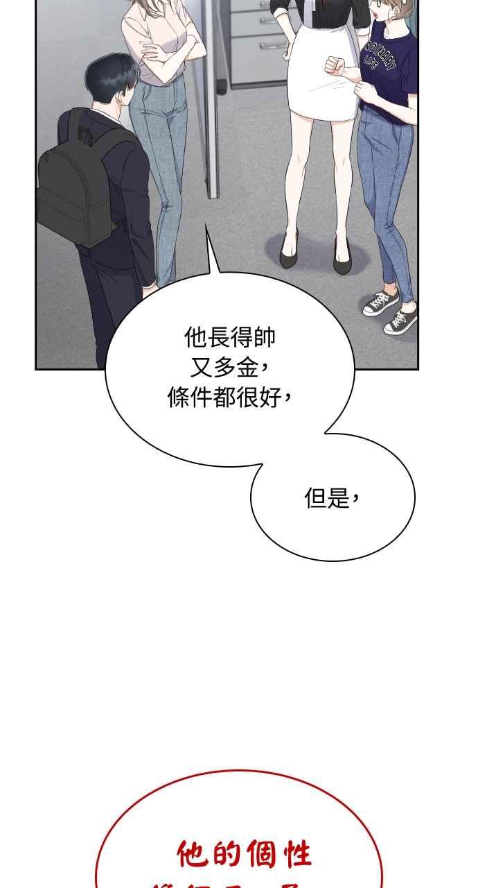《傲慢会长儿子的祕密》第21话 第42页