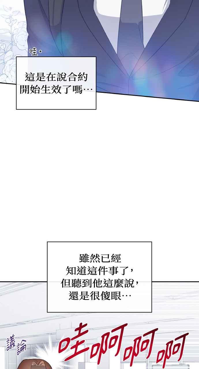 《傲慢会长儿子的祕密》第21话 第35页