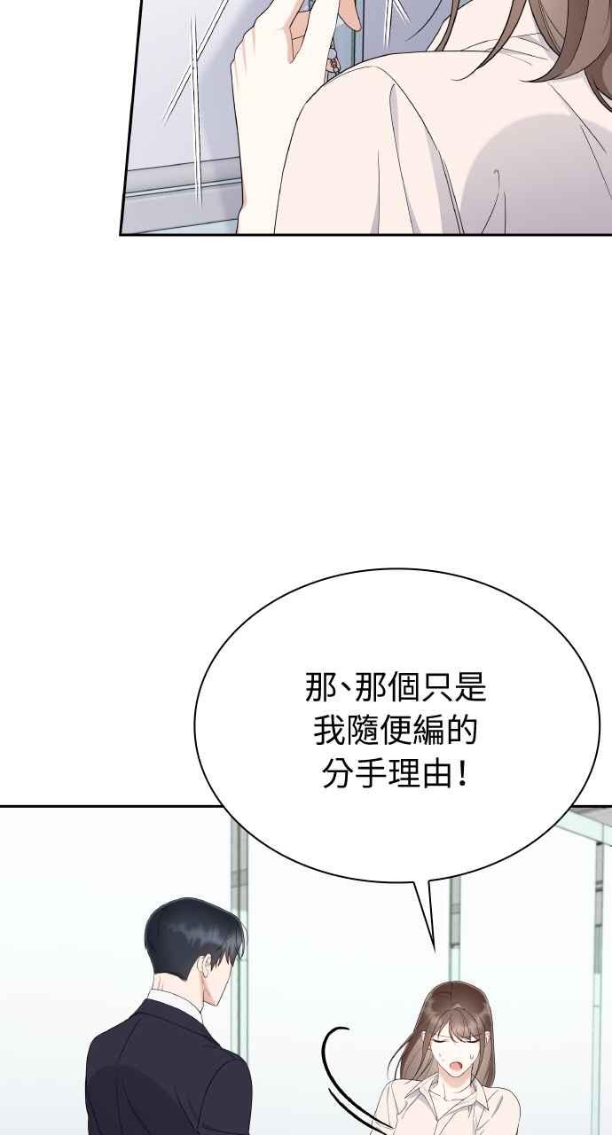 《傲慢会长儿子的祕密》第21话 第78页