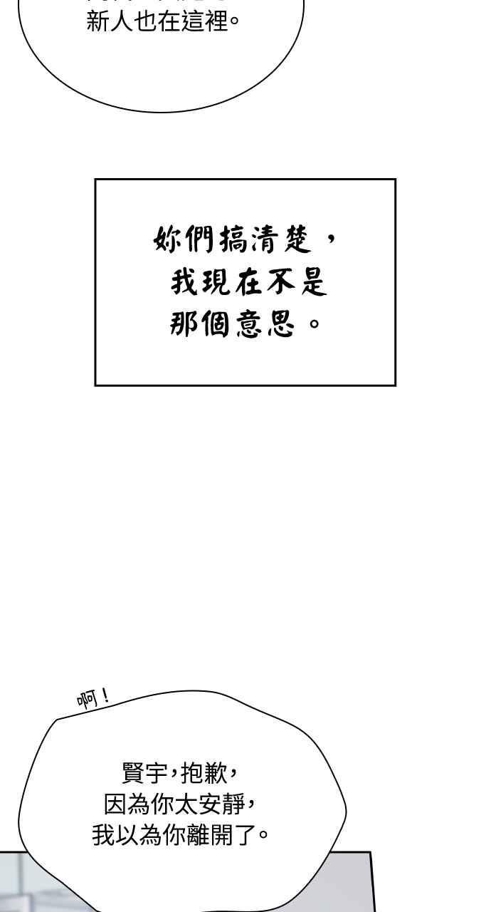 《傲慢会长儿子的祕密》第21话 第47页