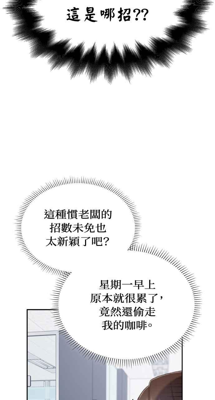 《傲慢会长儿子的祕密》第21话 第51页