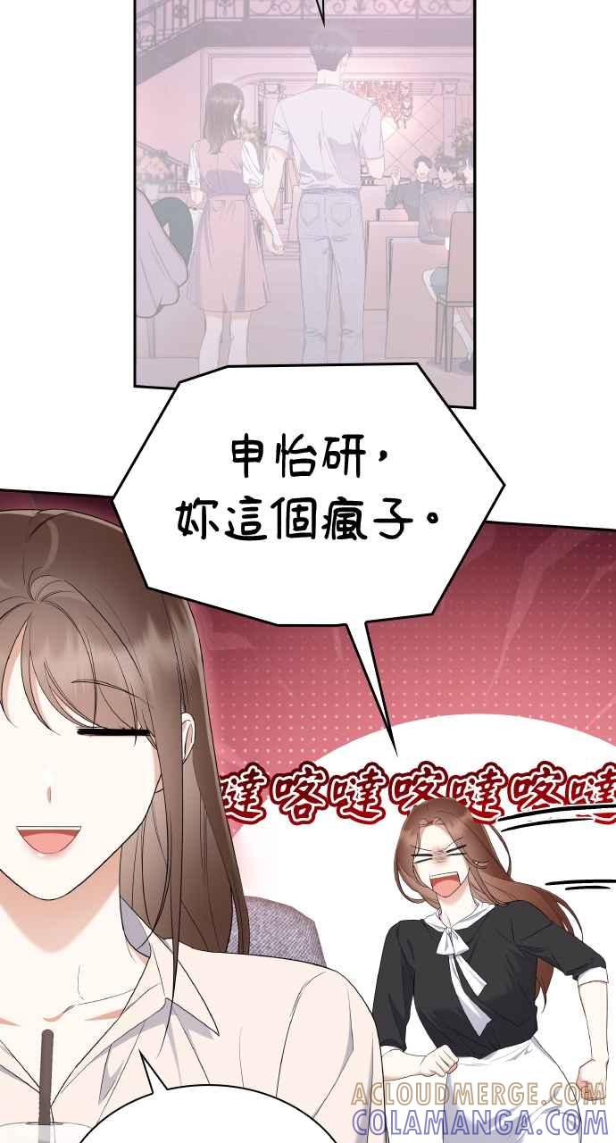 《傲慢会长儿子的祕密》第21话 第19页