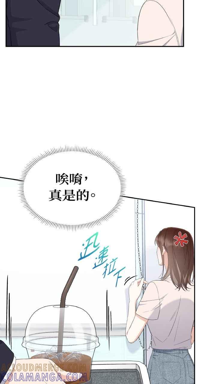 《傲慢会长儿子的祕密》第21话 第76页