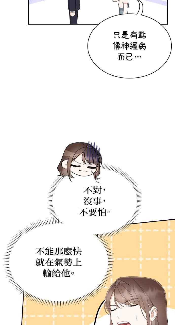 《傲慢会长儿子的祕密》第21话 第80页
