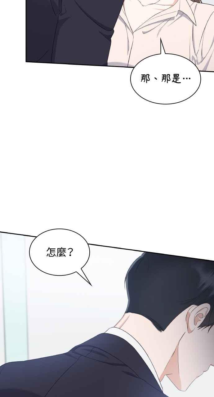 《傲慢会长儿子的祕密》第21话 第95页