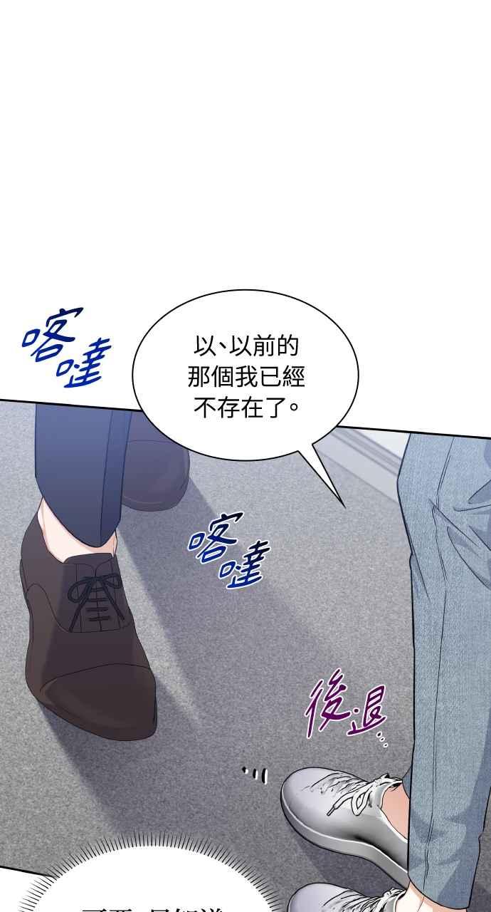《傲慢会长儿子的祕密》第21话 第89页