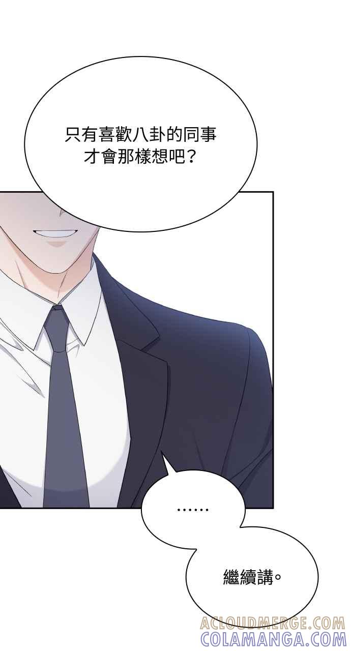 《傲慢会长儿子的祕密》第21话 第82页
