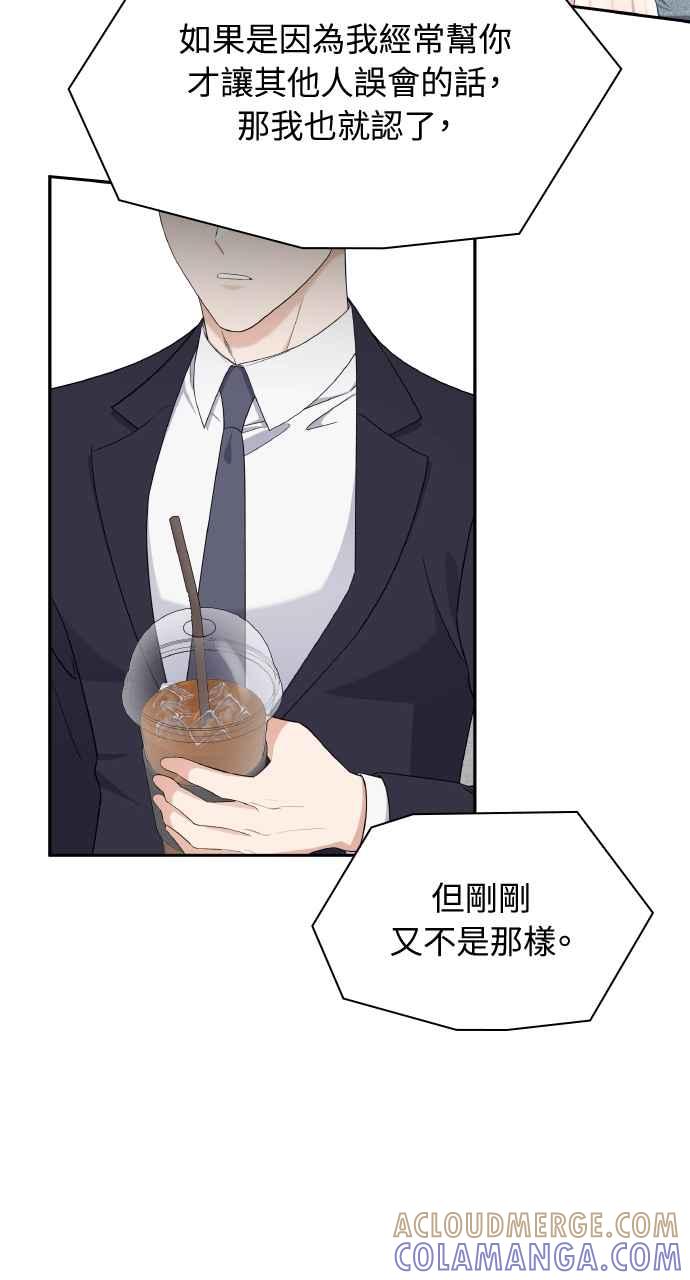 《傲慢会长儿子的祕密》第21话 第73页