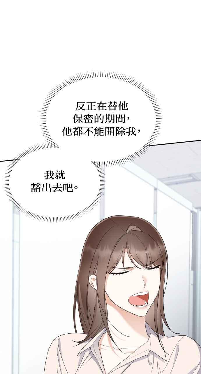 《傲慢会长儿子的祕密》第21话 第83页