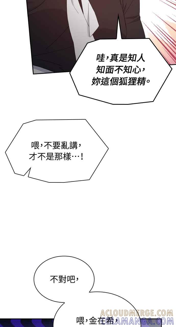 《傲慢会长儿子的祕密》第21话 第55页